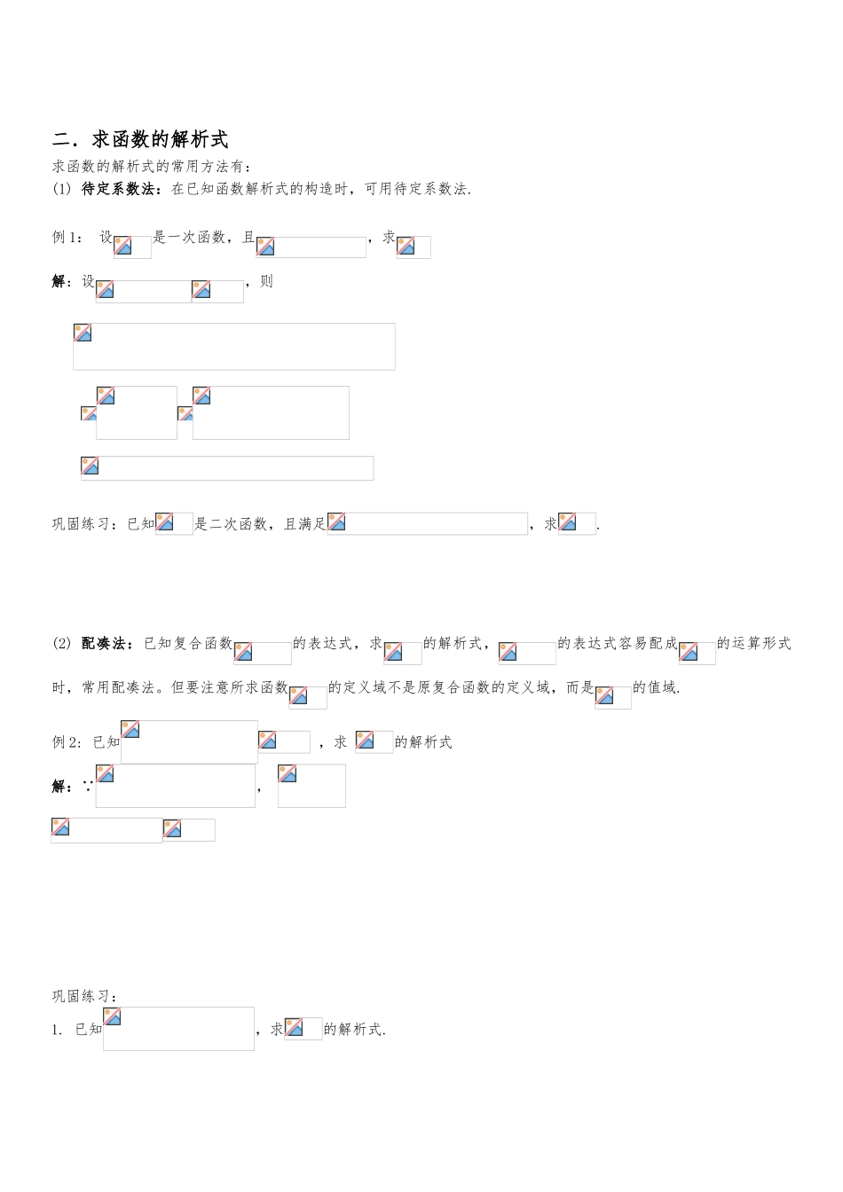 复合函数的定义域函数表达式的求法_第3页