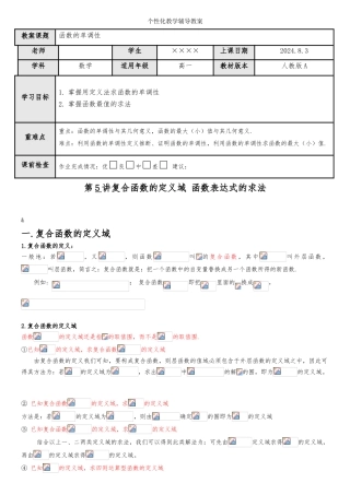 复合函数的定义域函数表达式的求法