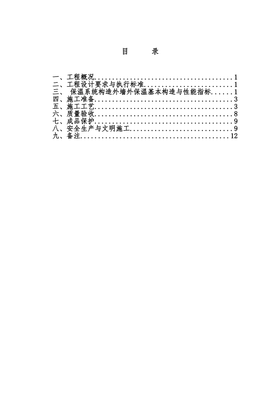 复合岩棉板外墙保温方案_第1页