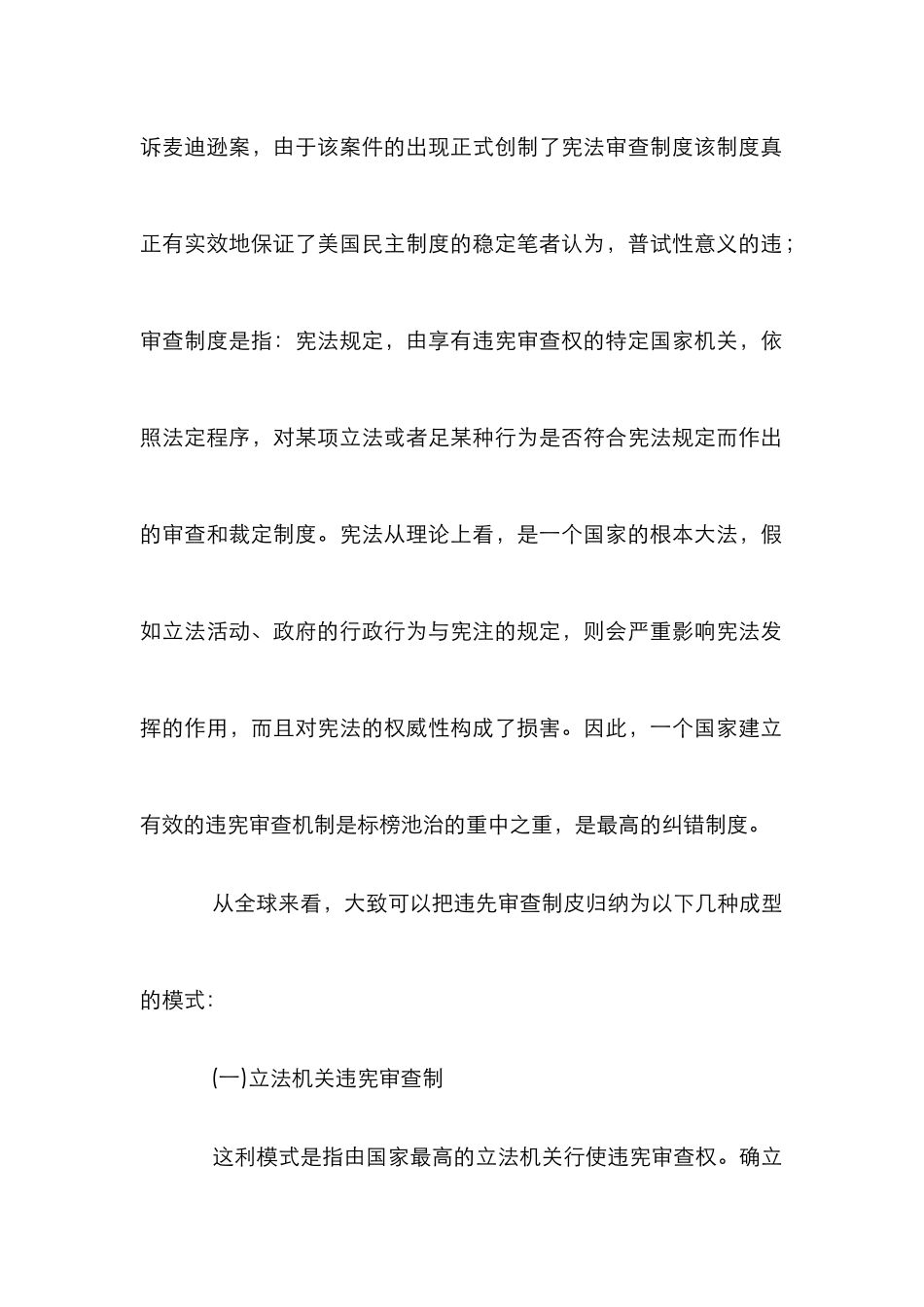 复合型违宪审查模式的构建诠释_第2页