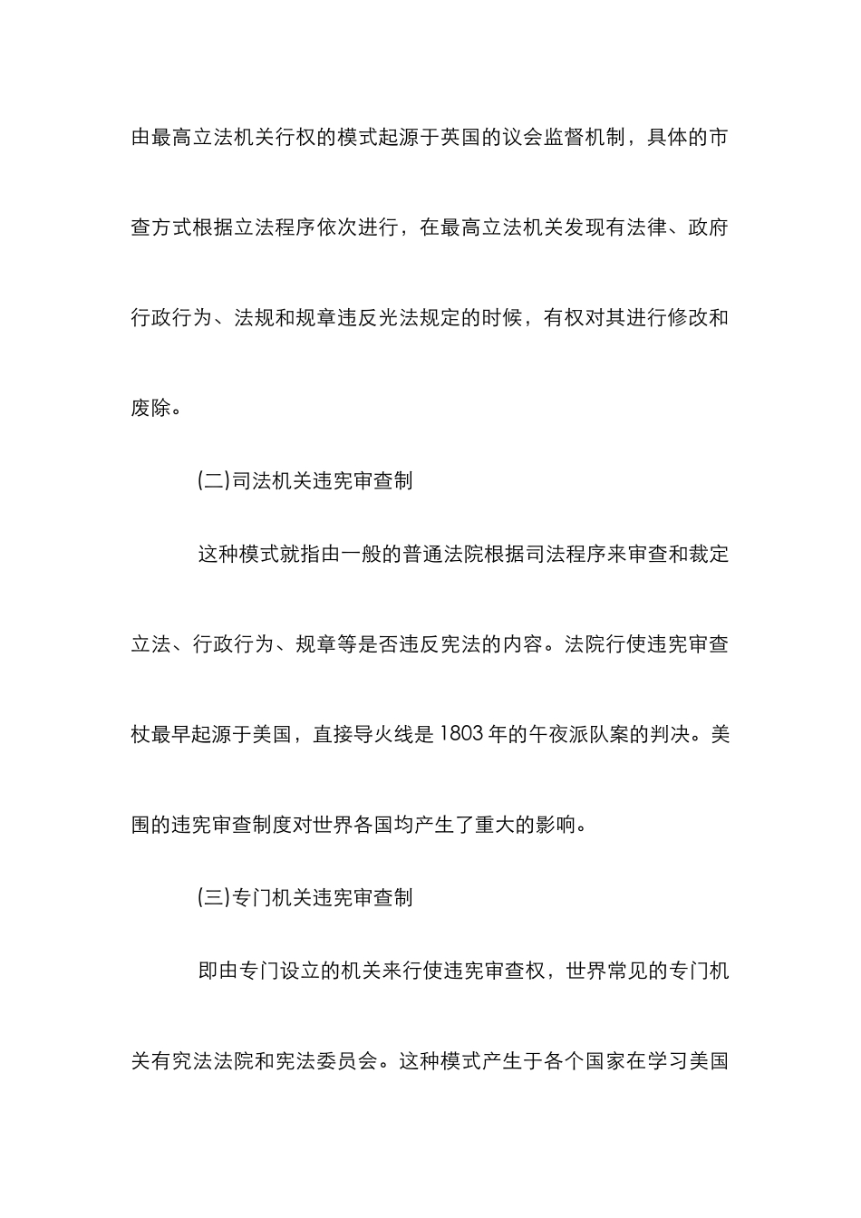 复合型违宪审查模式的构建诠释_第3页