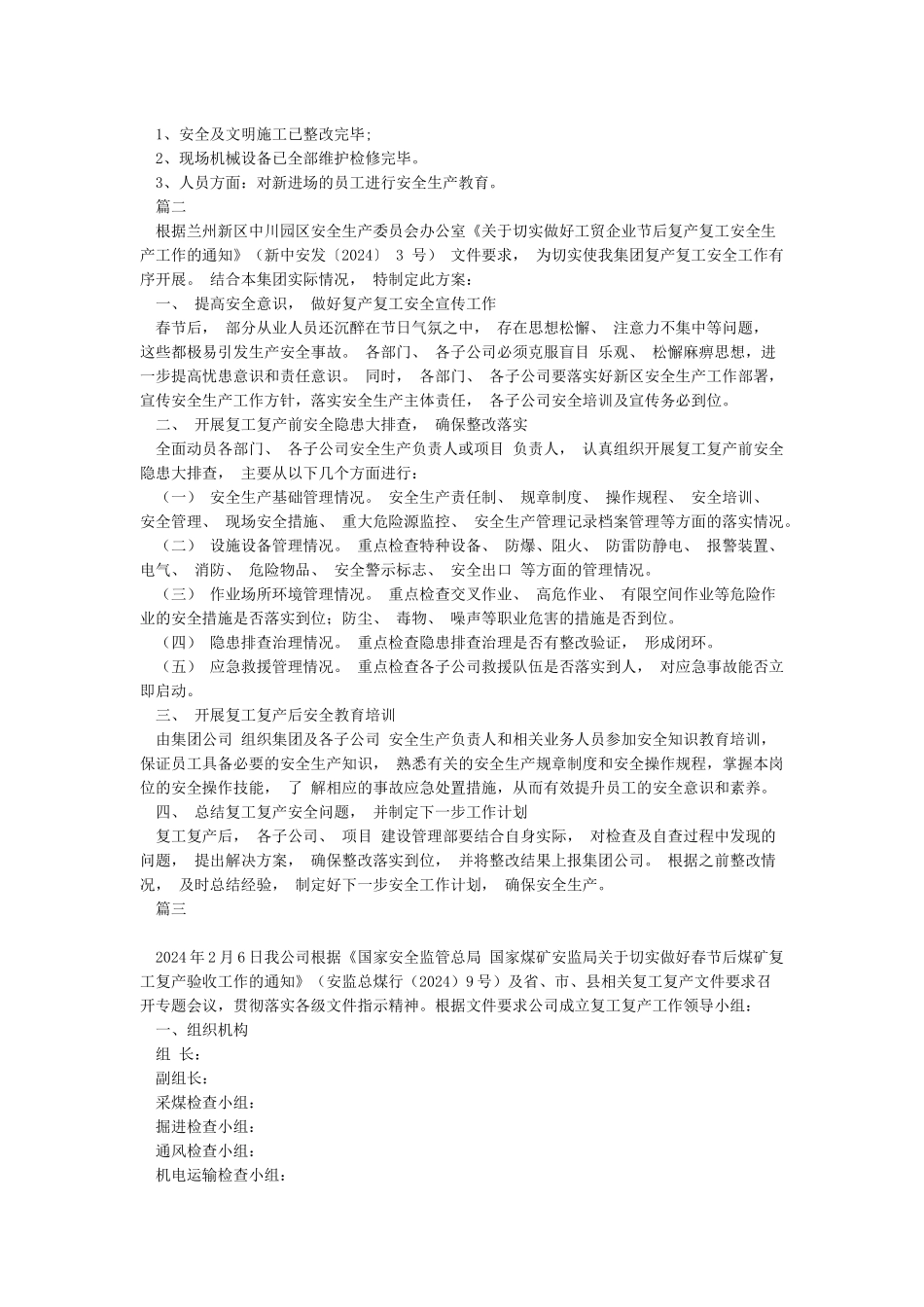 复工复产工作方案_第2页