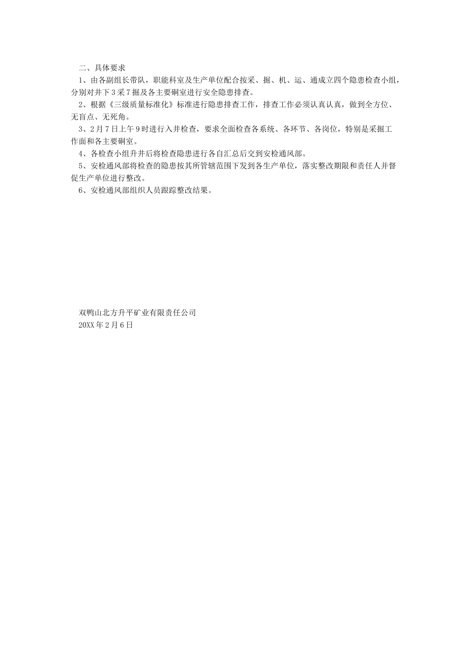 复工复产工作方案_第3页