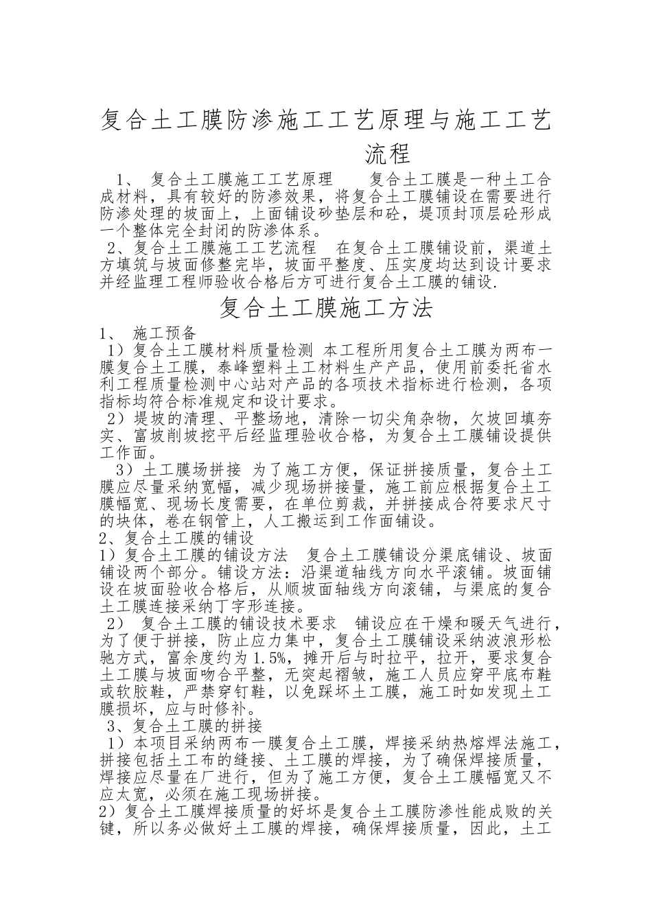 复合土工膜防渗施工规范与质量验收方法_第2页