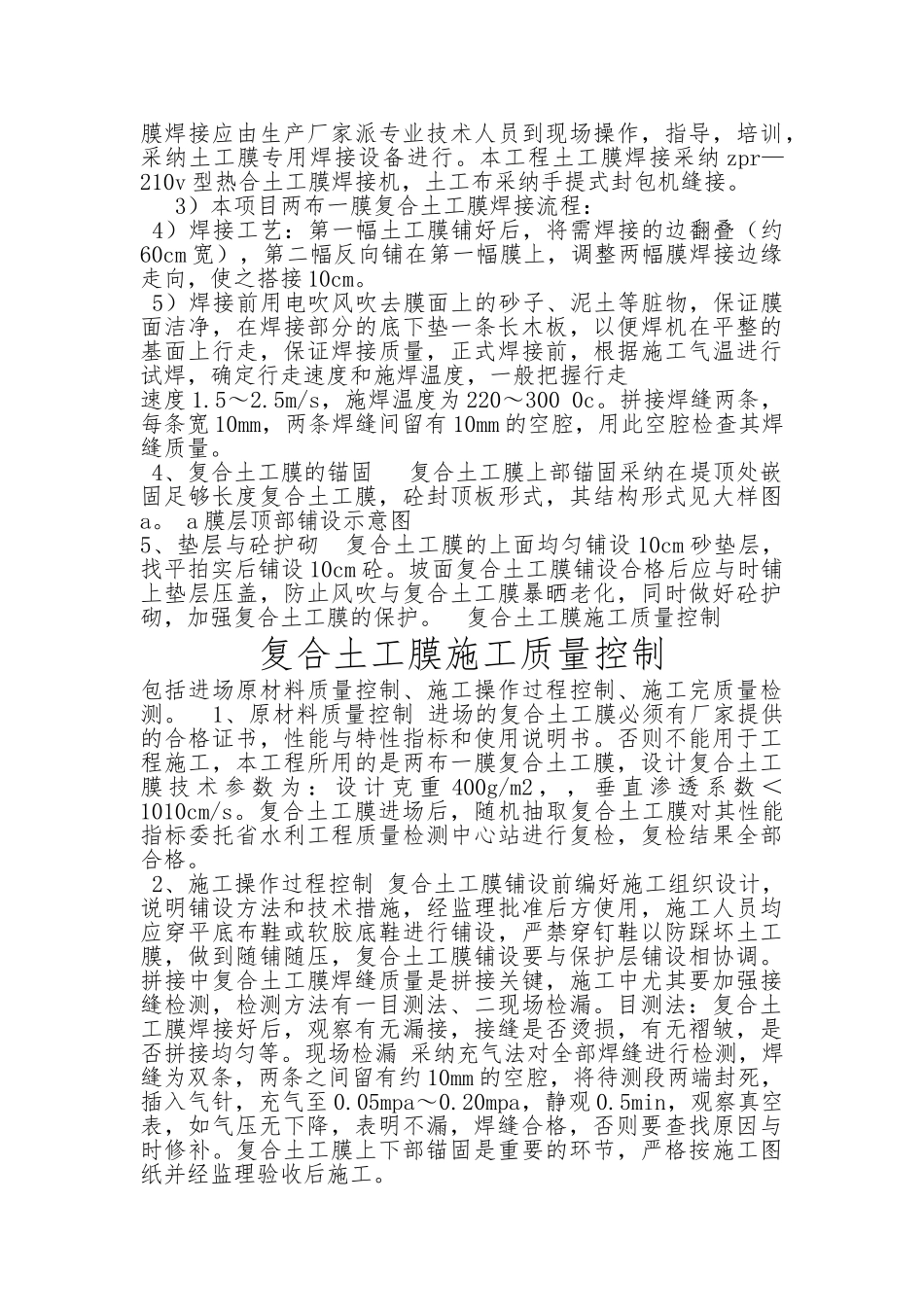 复合土工膜防渗施工规范与质量验收方法_第3页