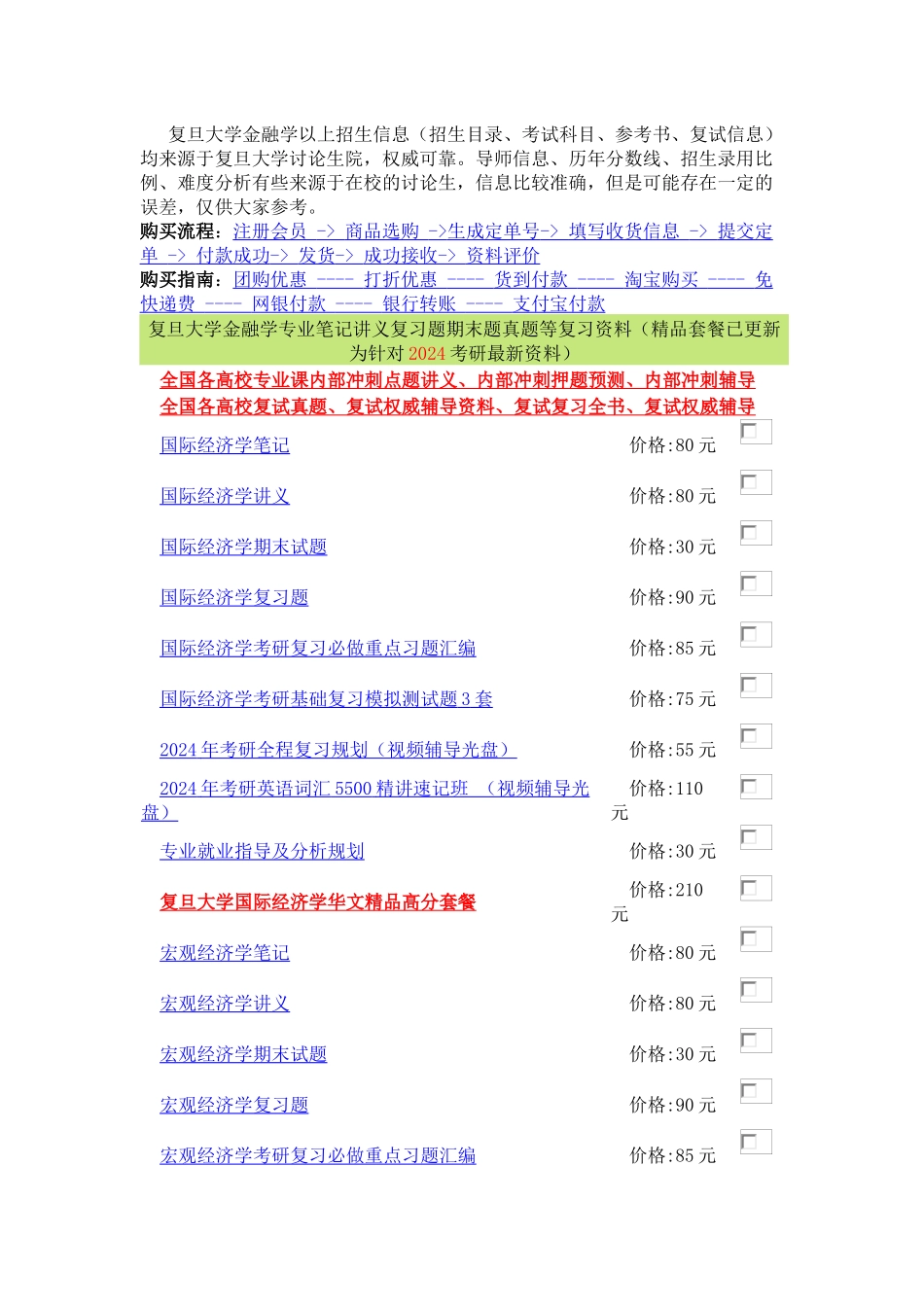 复旦大学 金融学专业 XXXX年考研招生简章招生目录_第2页
