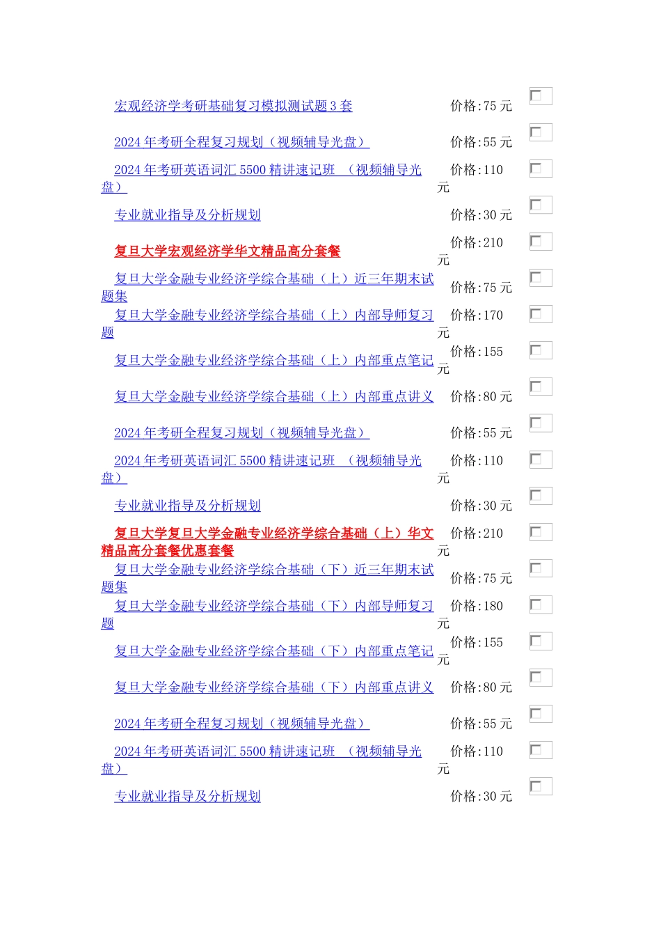 复旦大学 金融学专业 XXXX年考研招生简章招生目录_第3页
