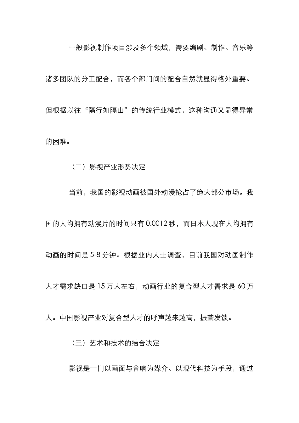 复合型影视人才的需求和培养_第2页
