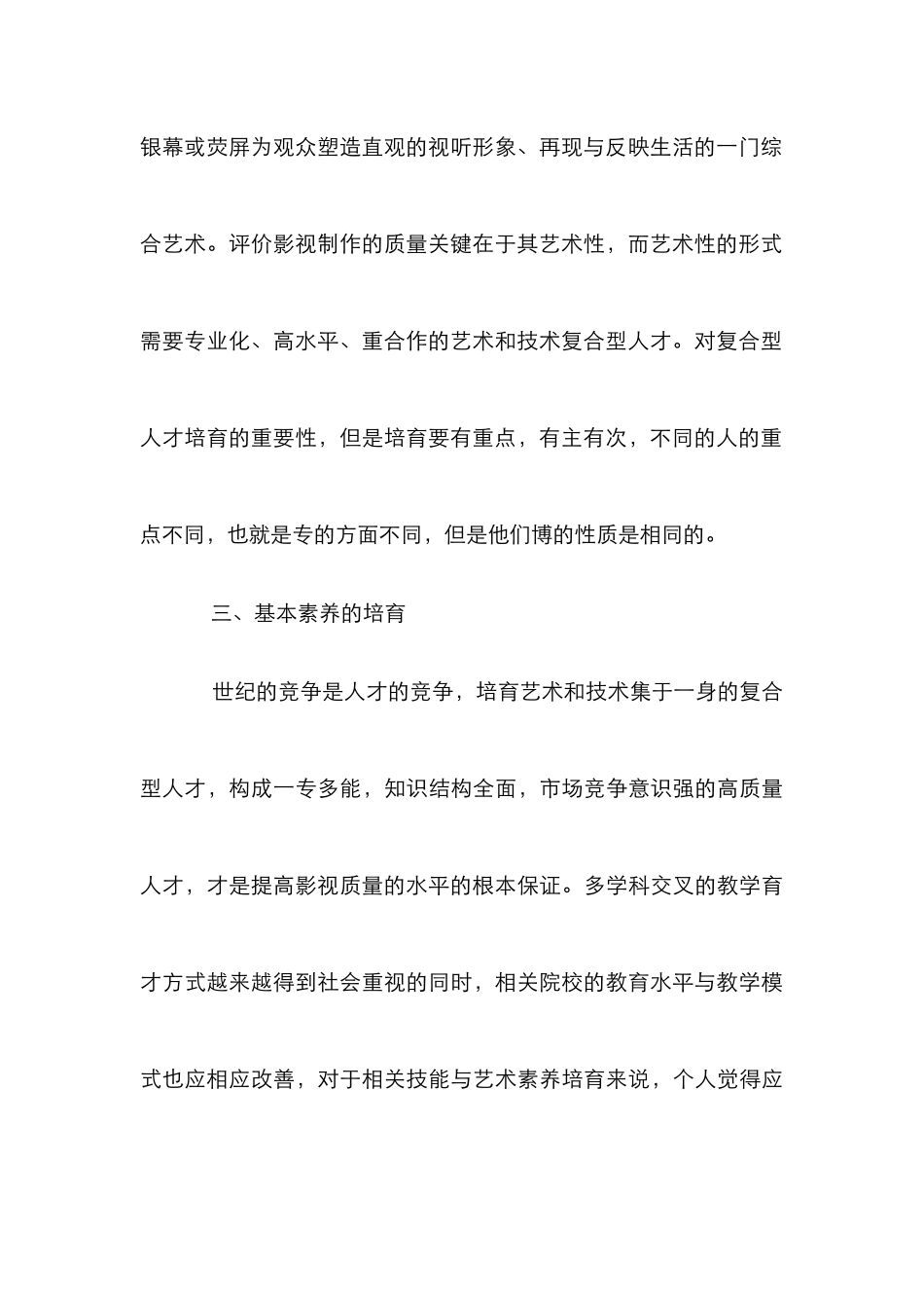 复合型影视人才的需求和培养_第3页