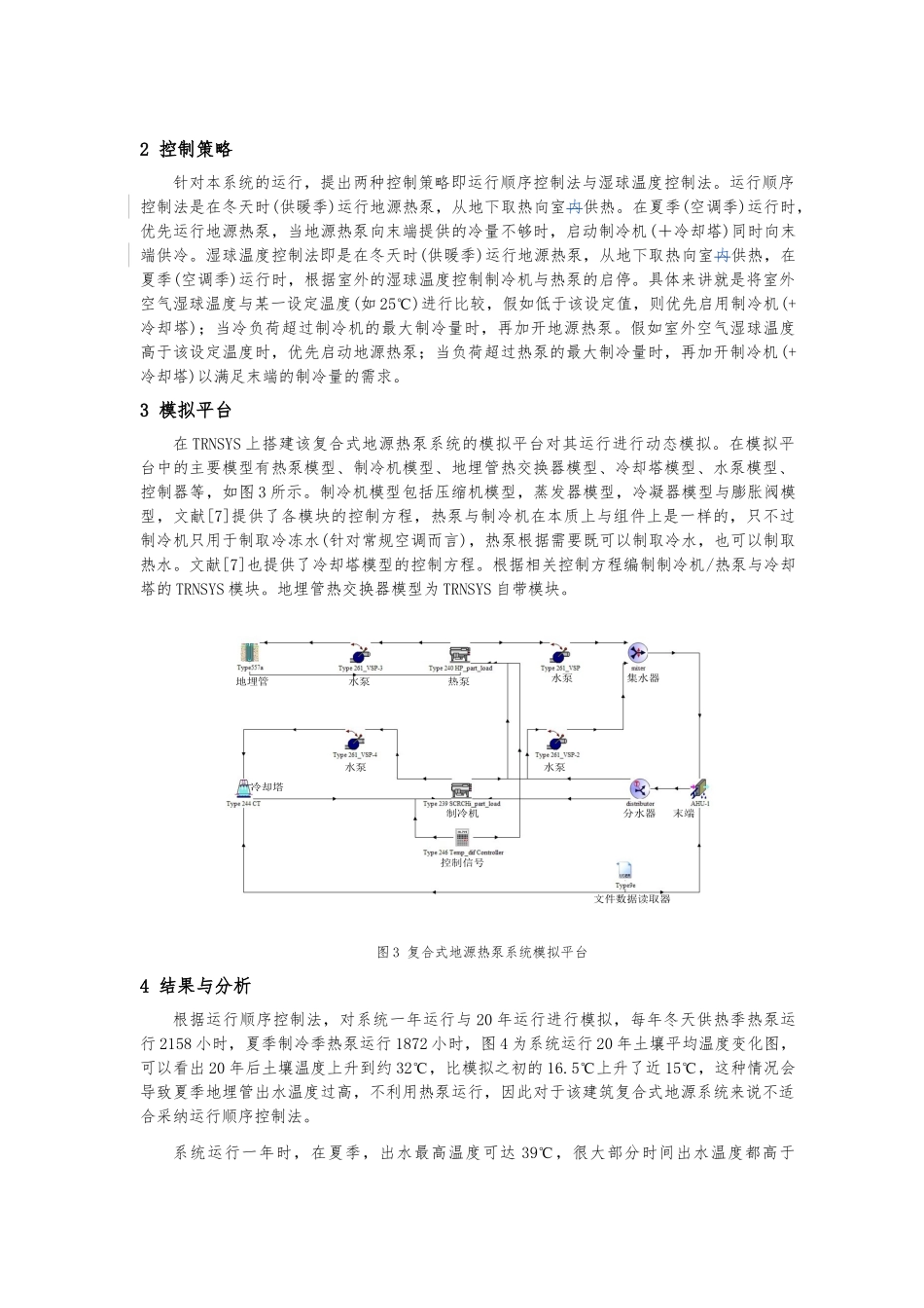 复合式地源热泵系统运行策略研究_论文全文_第3页