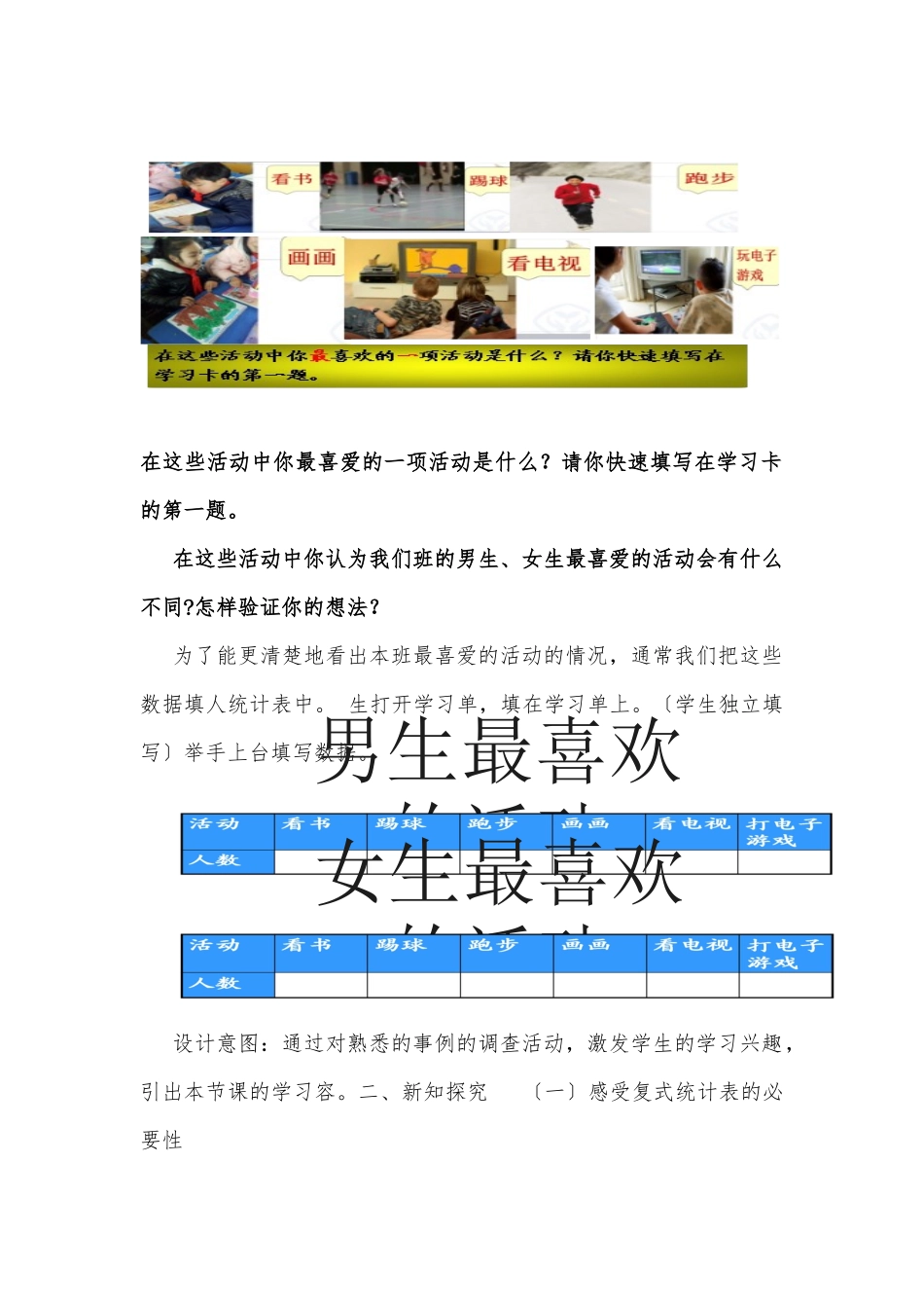 复式统计表教案_第2页