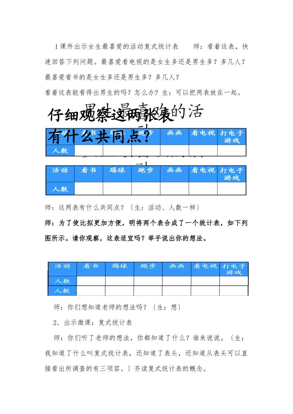 复式统计表教案_第3页