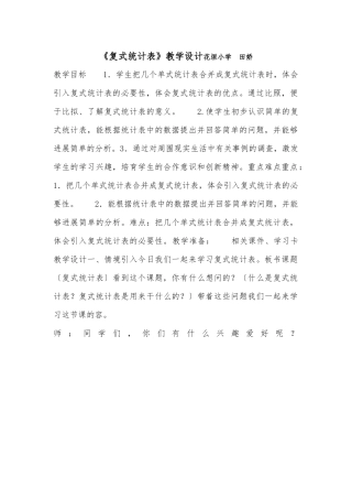 复式统计表教案
