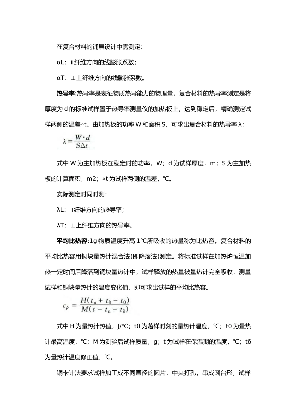 复合材料的热性能_第2页