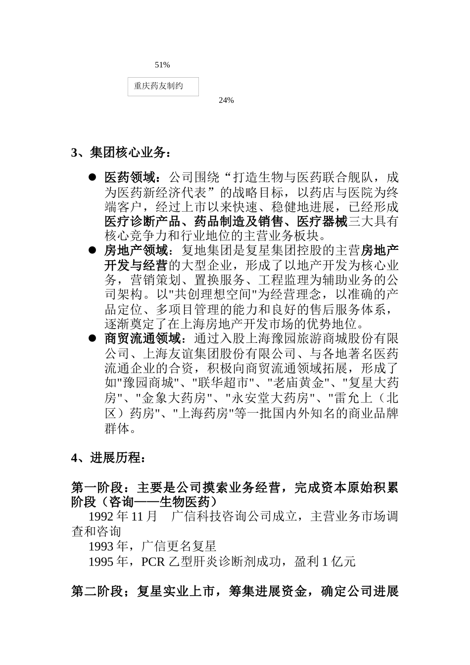 复星集团资本运营分析_第2页