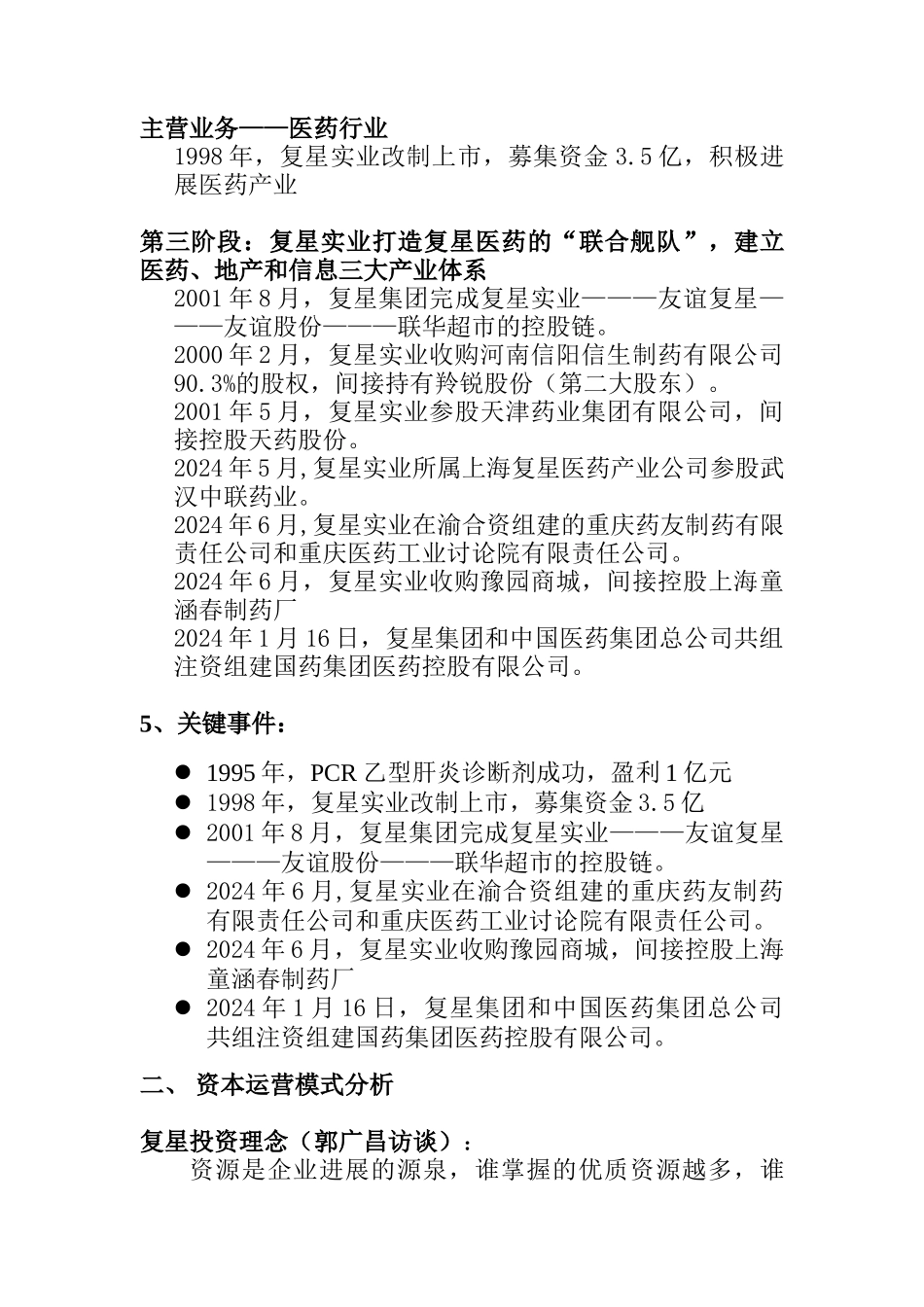复星集团资本运营分析_第3页