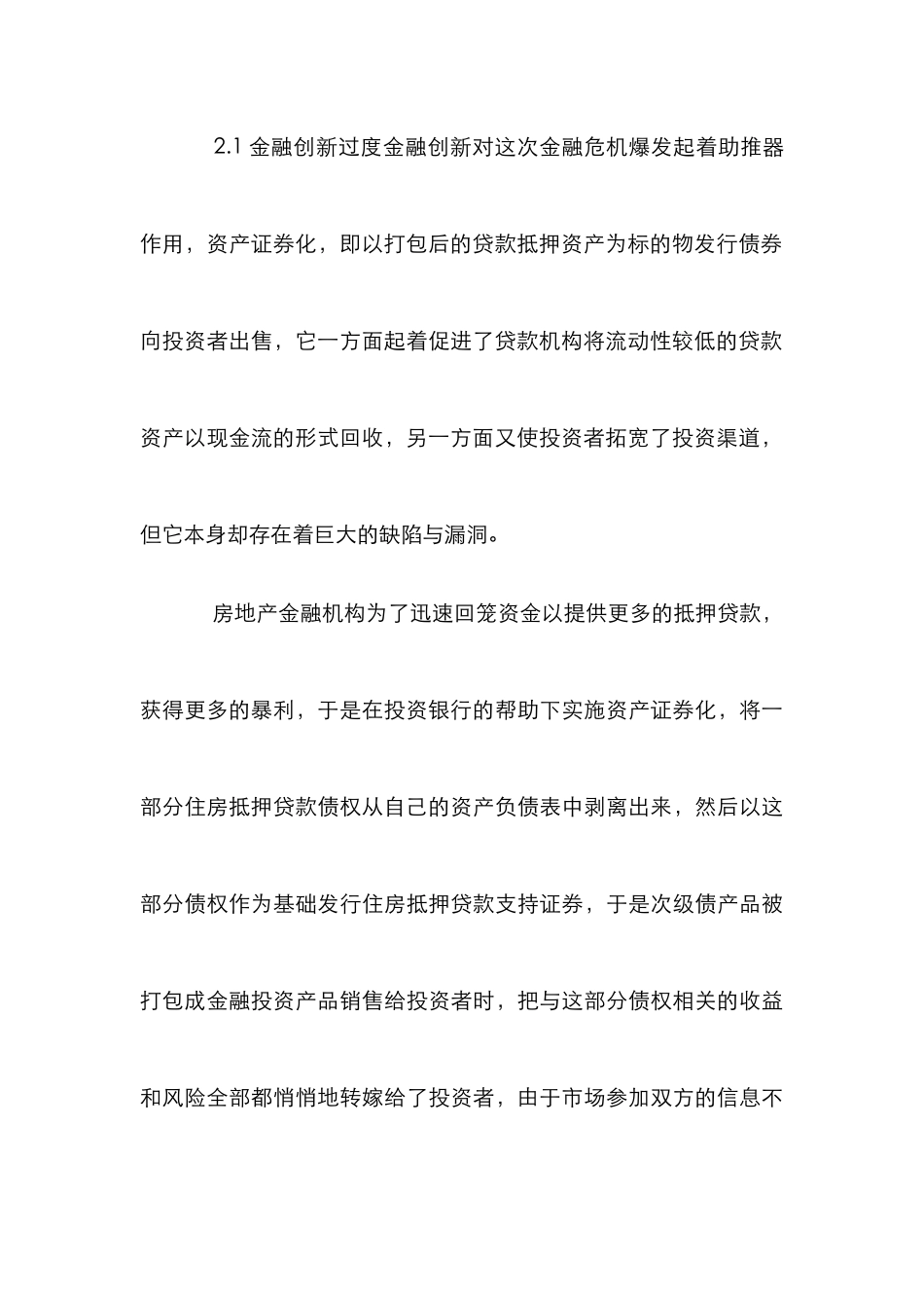复杂性理论审视危机产生机理论文_第3页