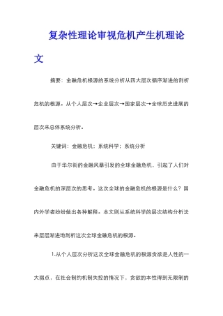 复杂性理论审视危机产生机理论文