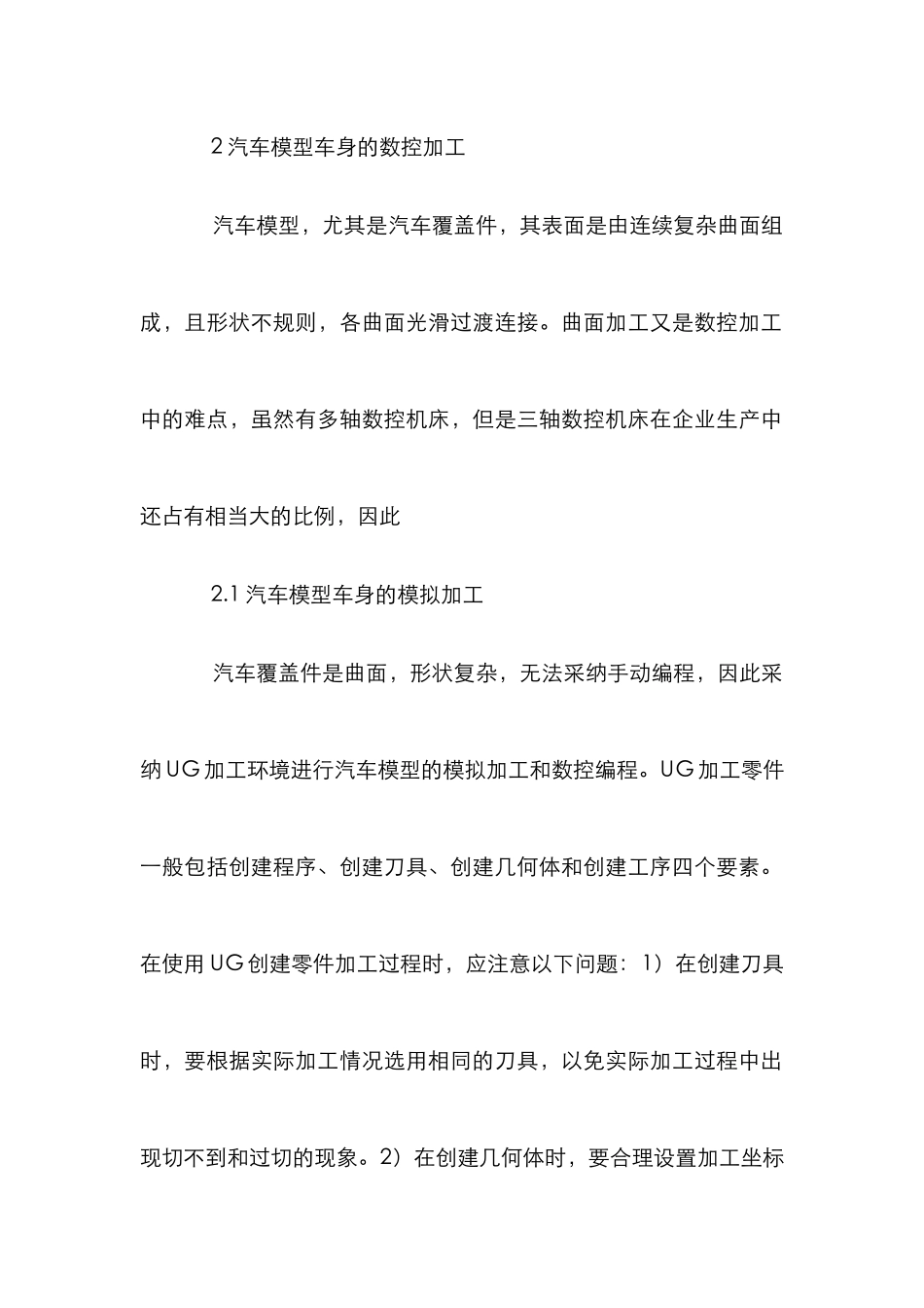 复杂型面数控加工研究_第2页