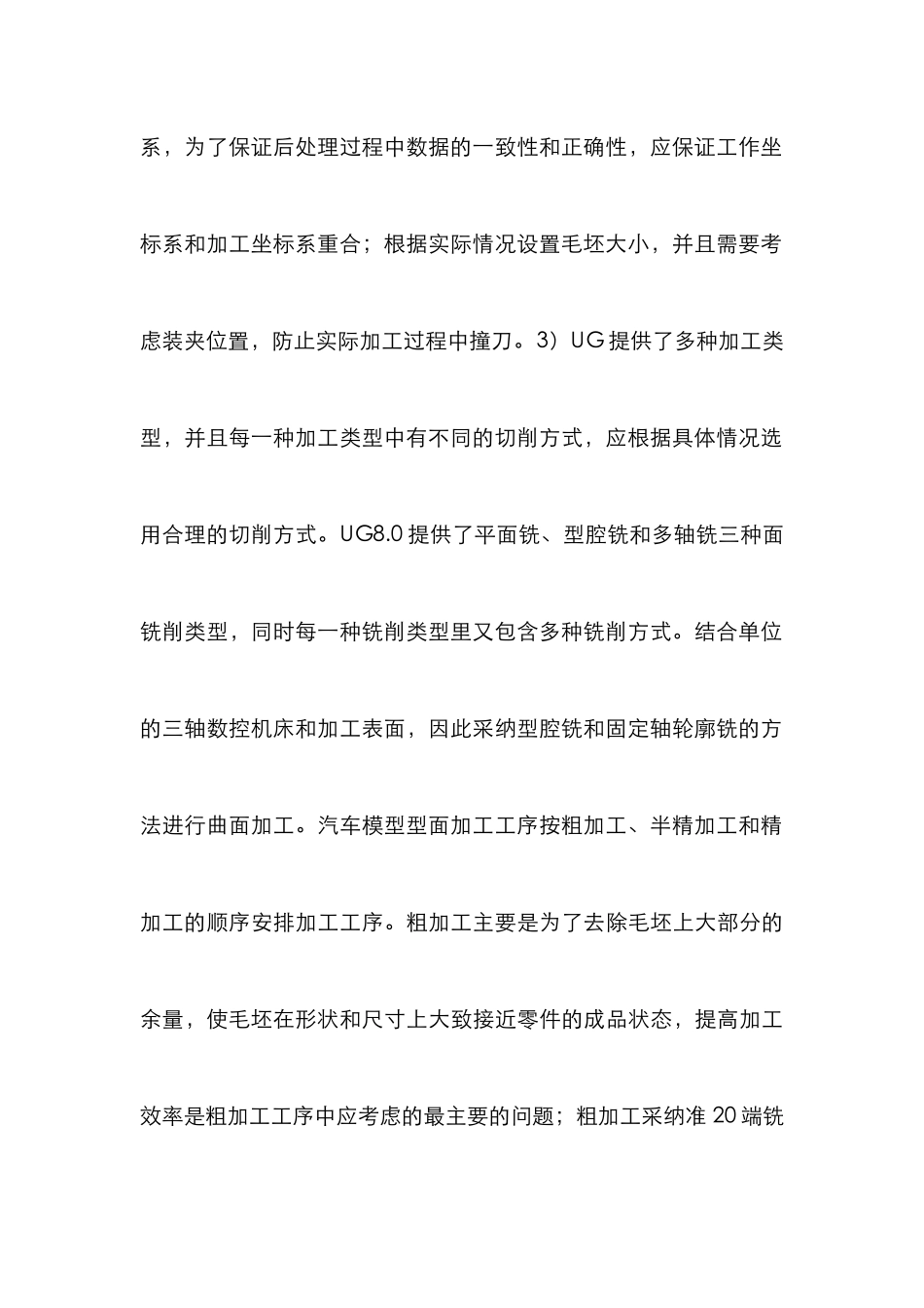 复杂型面数控加工研究_第3页