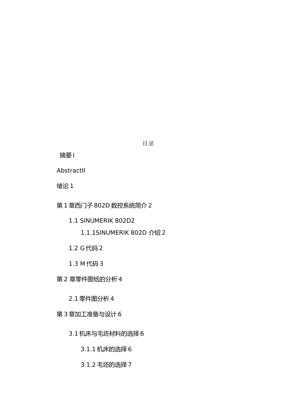 复杂数控加工零件加工设计说明_第3页