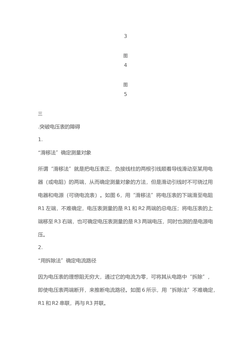 复杂电路的简化方法_第2页