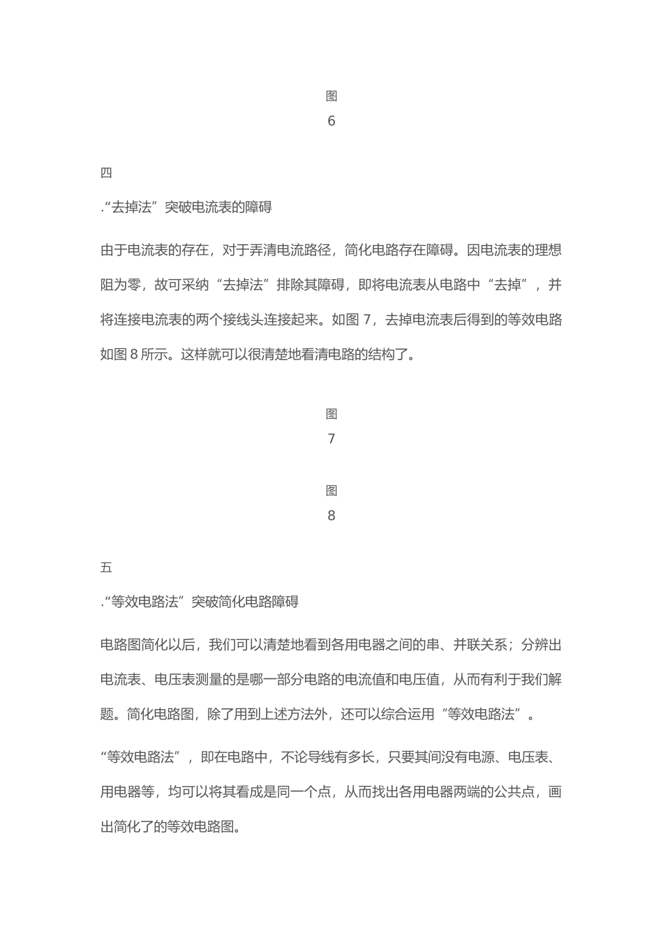 复杂电路的简化方法_第3页