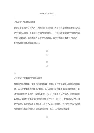 复杂电路的简化方法