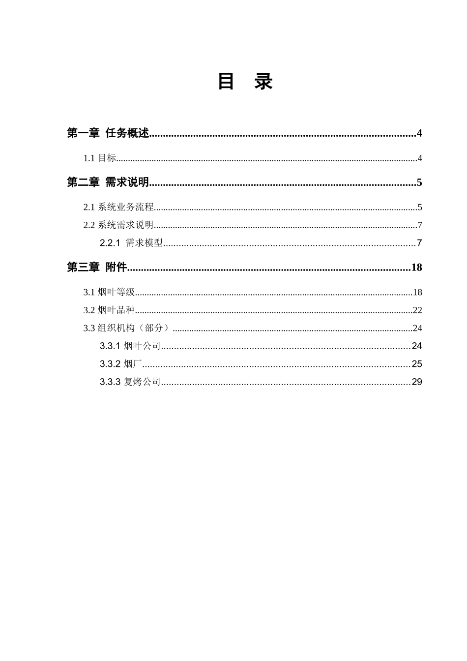 复烤生产物流系统需求说明_第3页