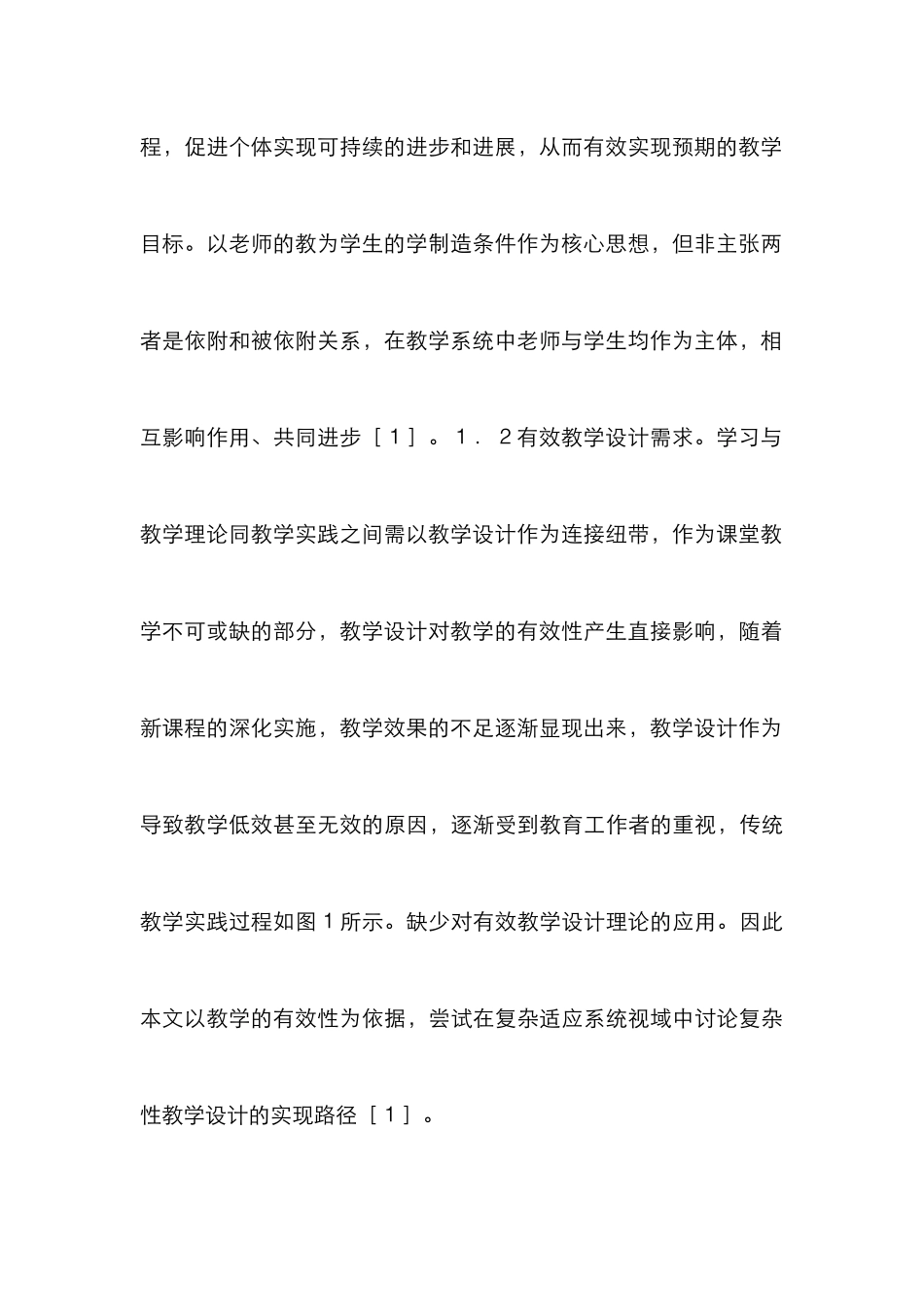 复杂系统理论教学设计分析_第3页