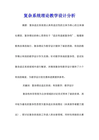 复杂系统理论教学设计分析