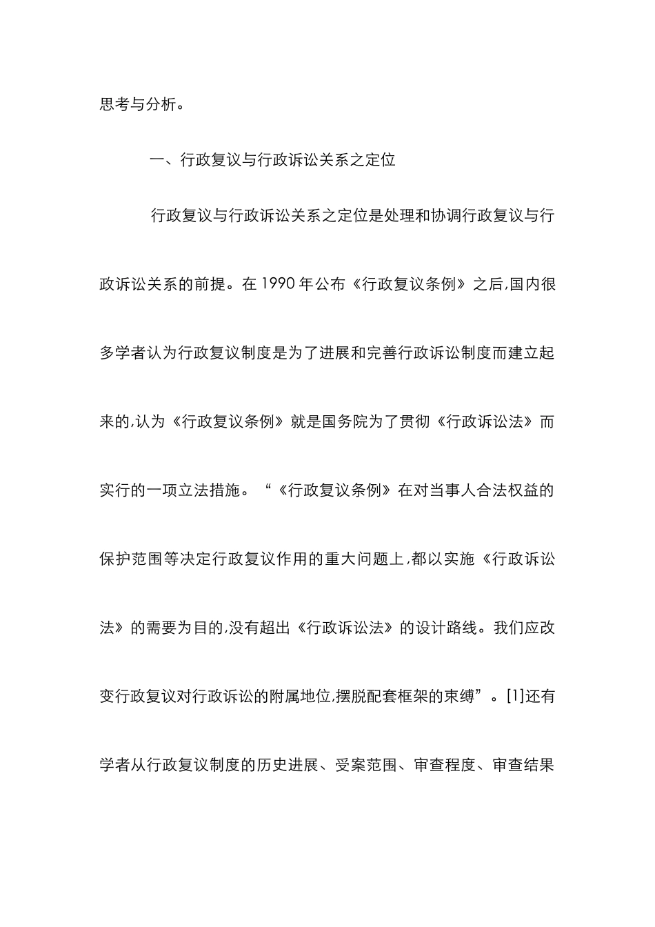 复议与诉讼关系的调和_第2页