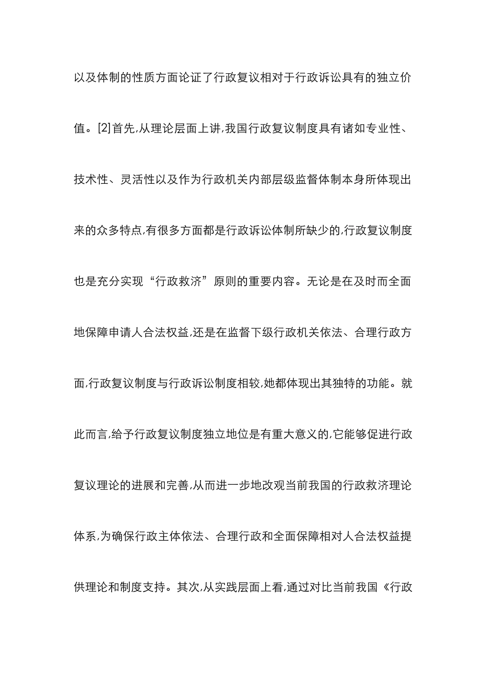 复议与诉讼关系的调和_第3页