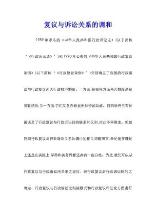 复议与诉讼关系的调和