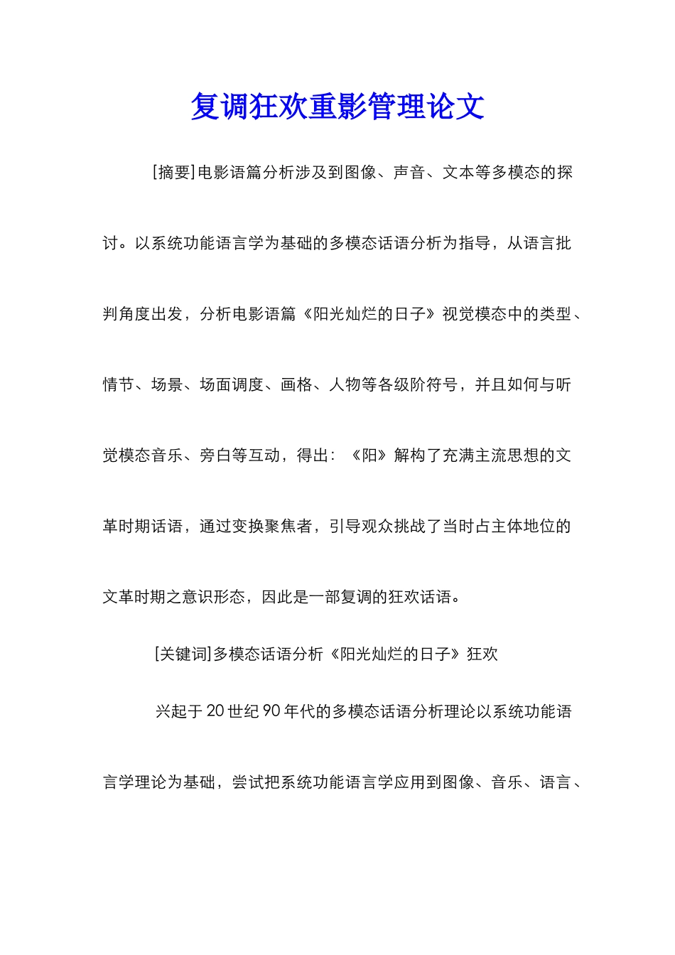 复调狂欢重影管理论文_第1页