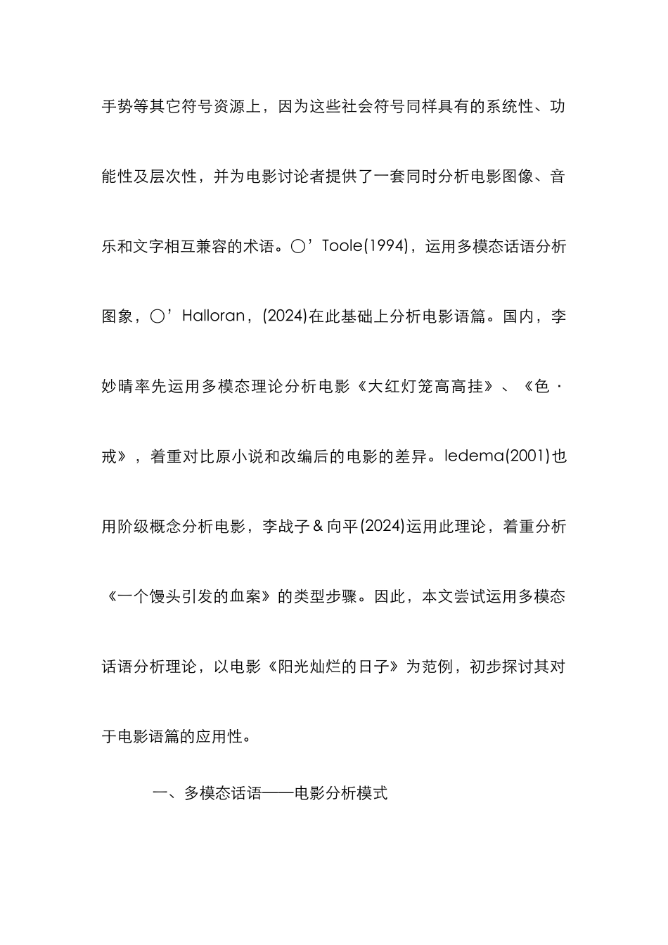 复调狂欢重影管理论文_第2页