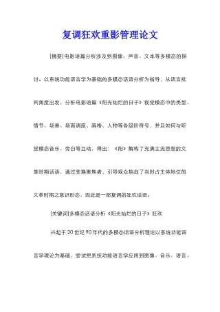 复调狂欢重影管理论文
