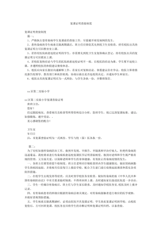 复课证明查验制度