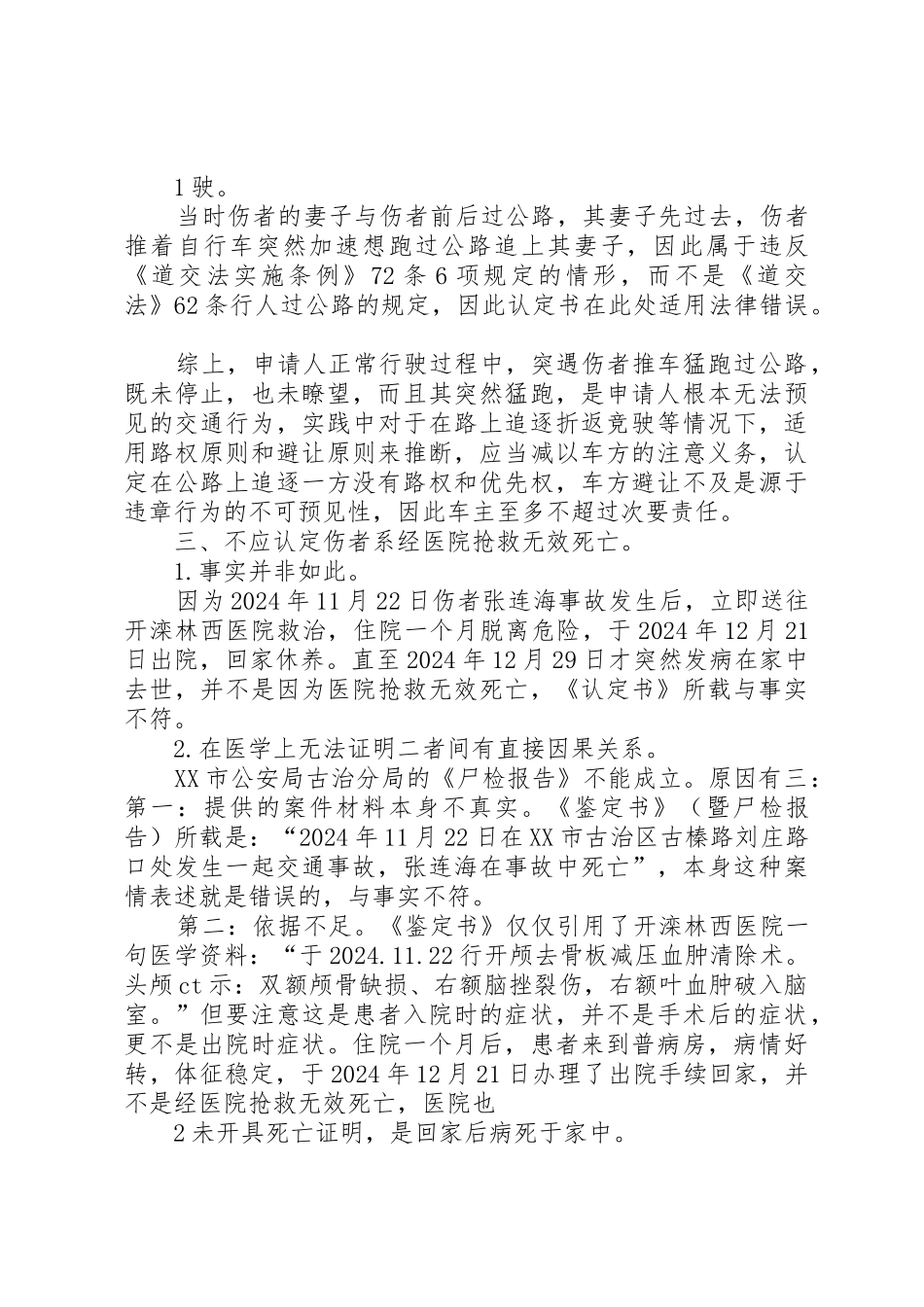 复核申请书李国辉申请复核古冶交警四大队的_第2页