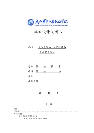 复杂零件加工工艺的设计与数控程序编制