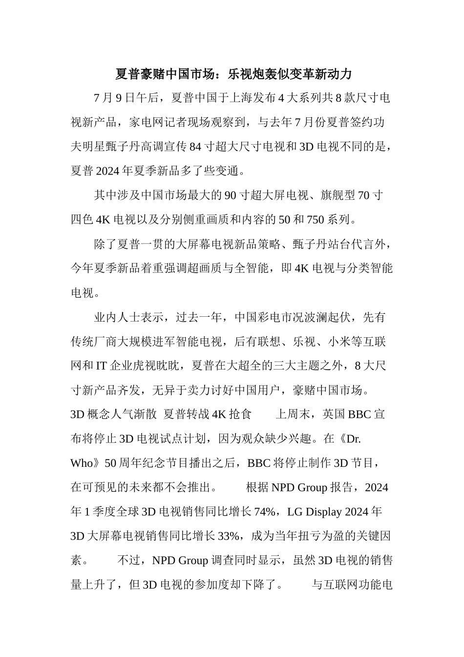 夏普豪赌中国市场乐视炮轰似变革新动力_第1页