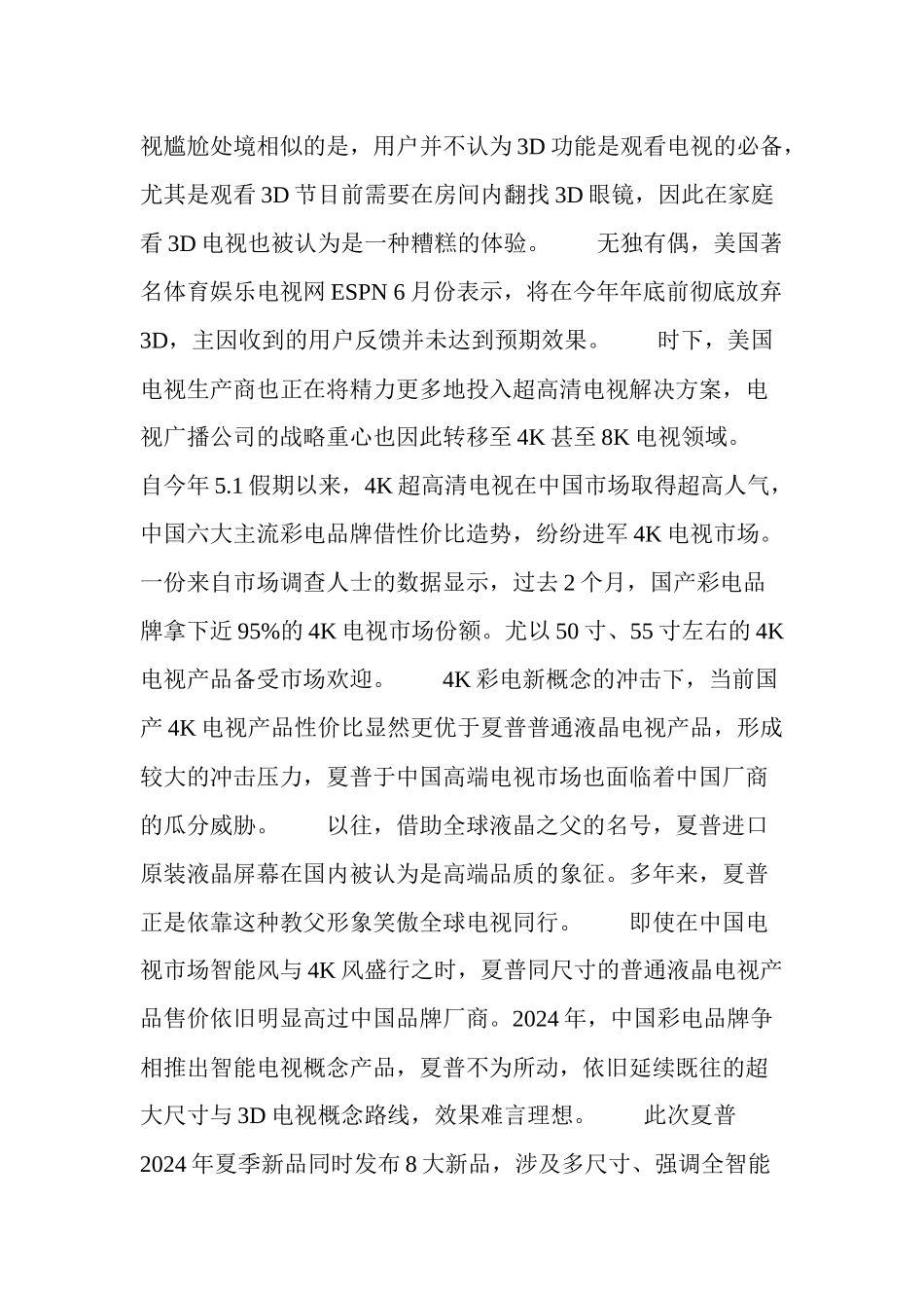 夏普豪赌中国市场乐视炮轰似变革新动力_第2页