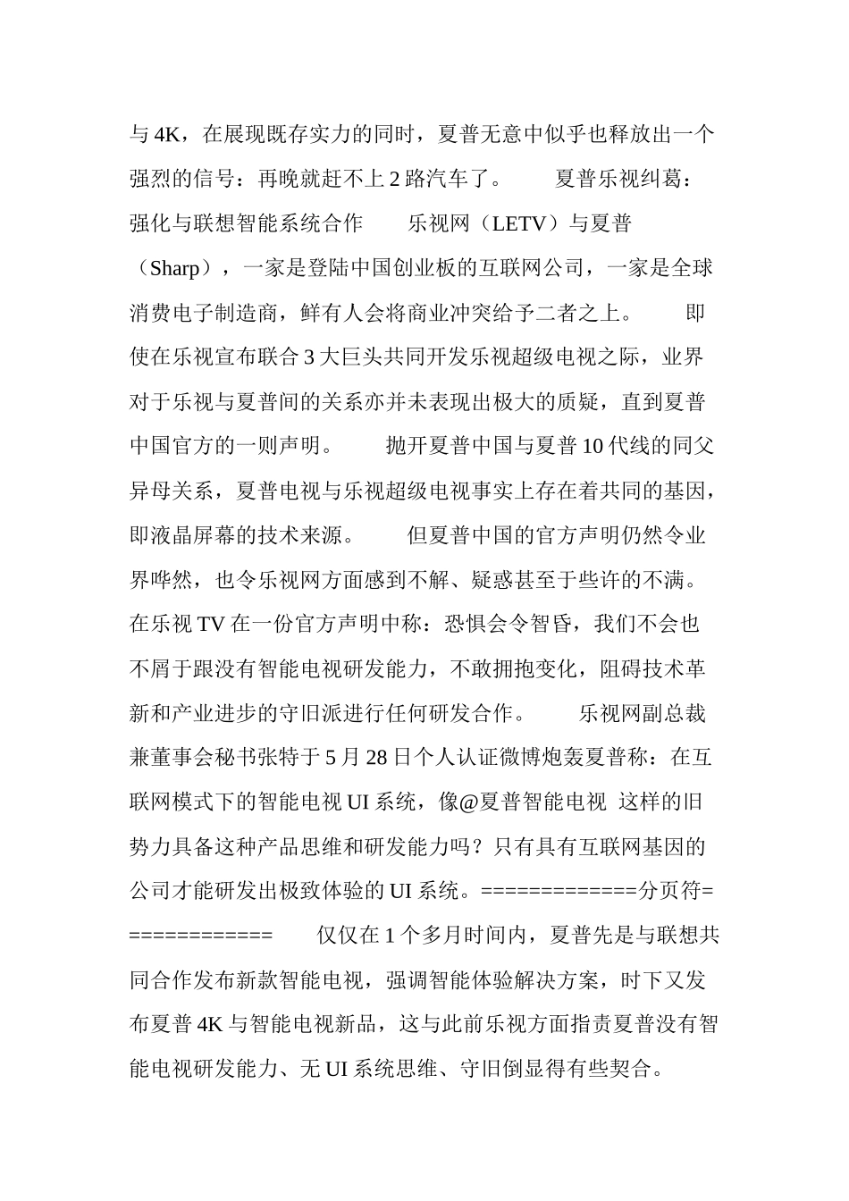 夏普豪赌中国市场乐视炮轰似变革新动力_第3页