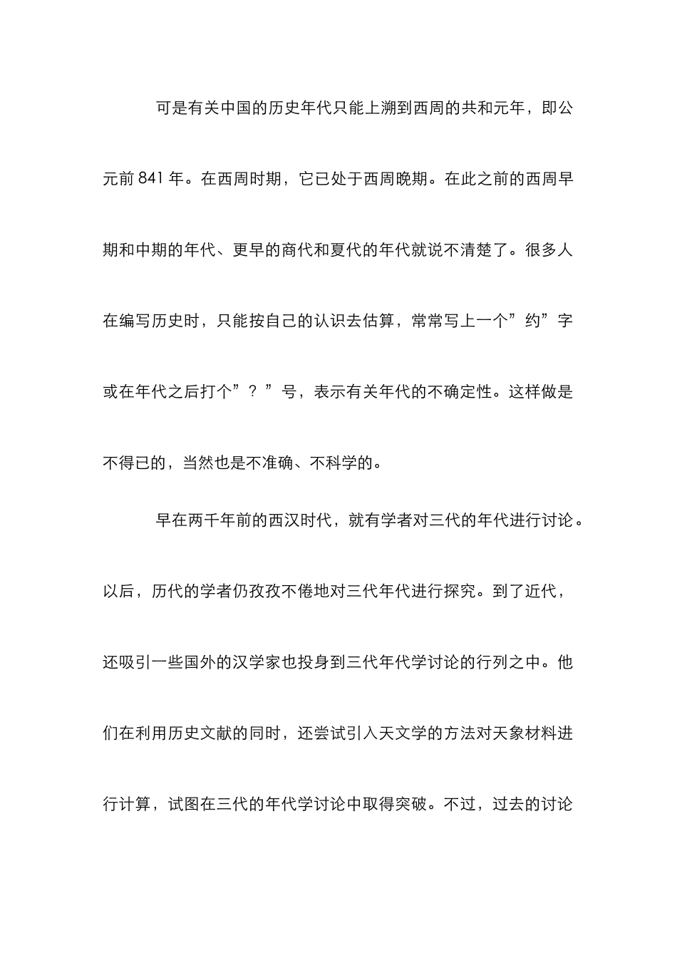 夏商周断代工程研究论文_第2页