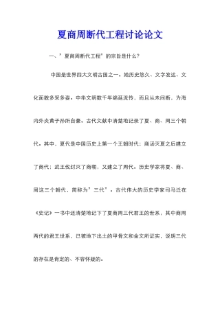 夏商周断代工程研究论文