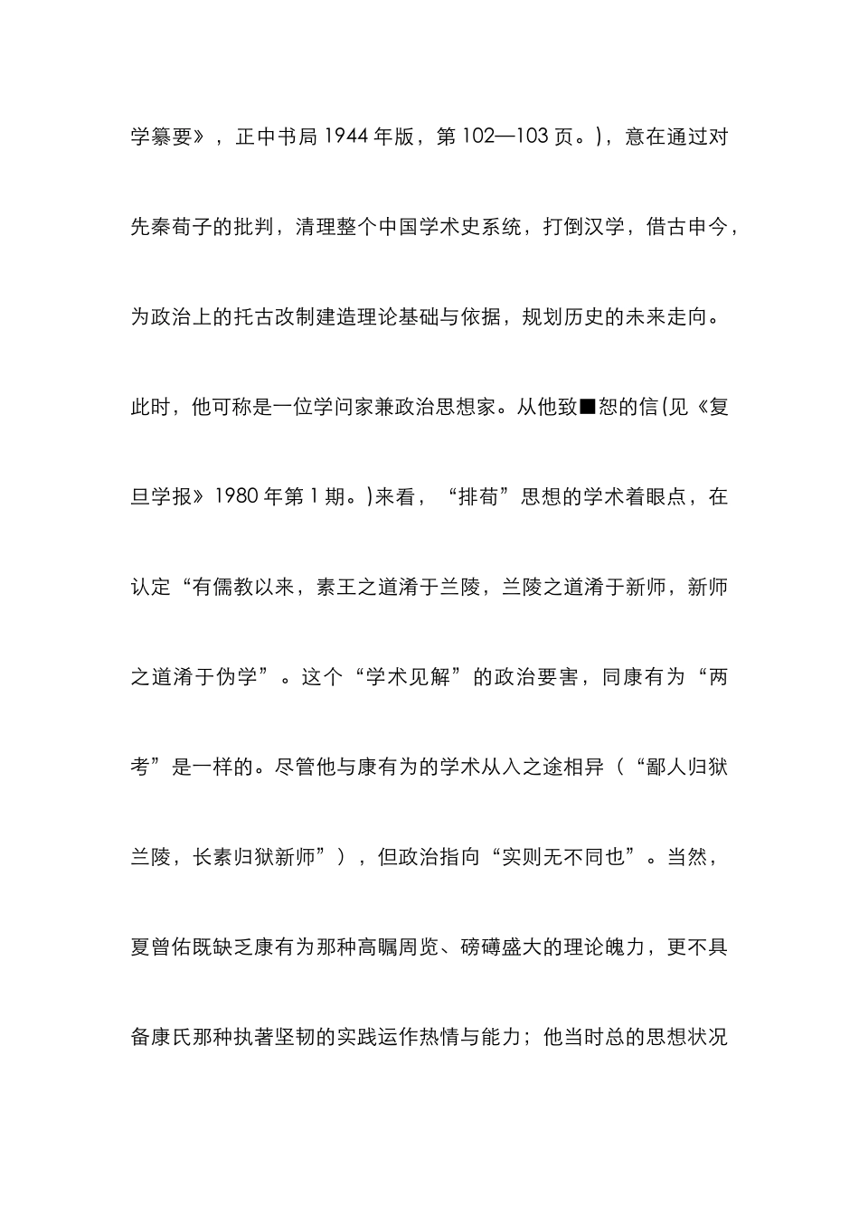 夏曾佑史学思想研究论文_第3页