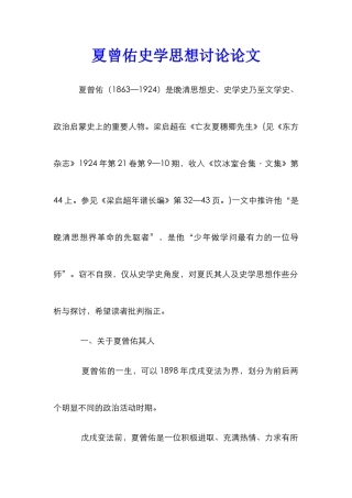 夏曾佑史学思想研究论文