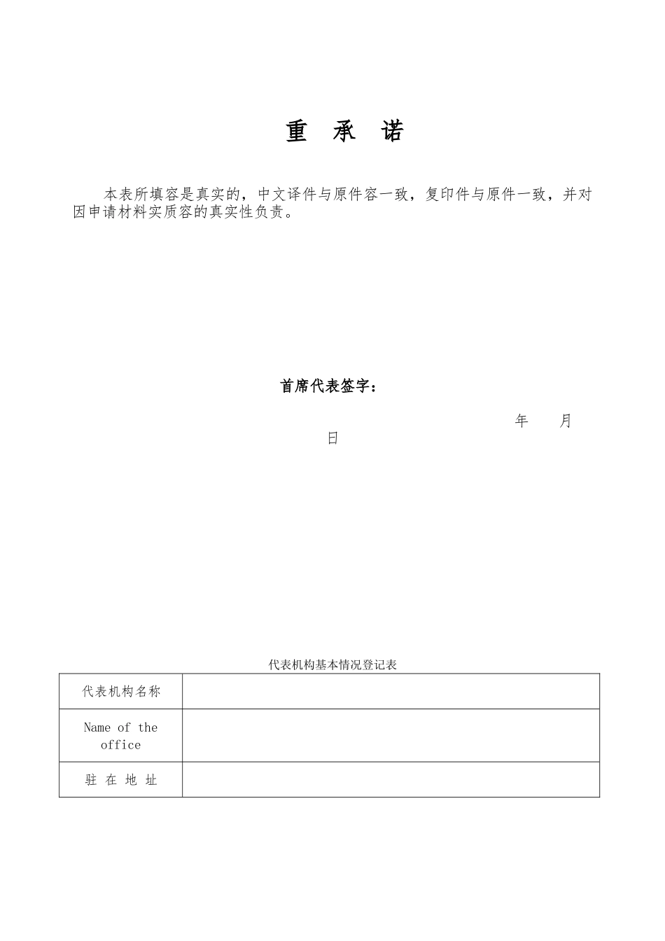 外企常驻代表机构设立登记申请书_第2页