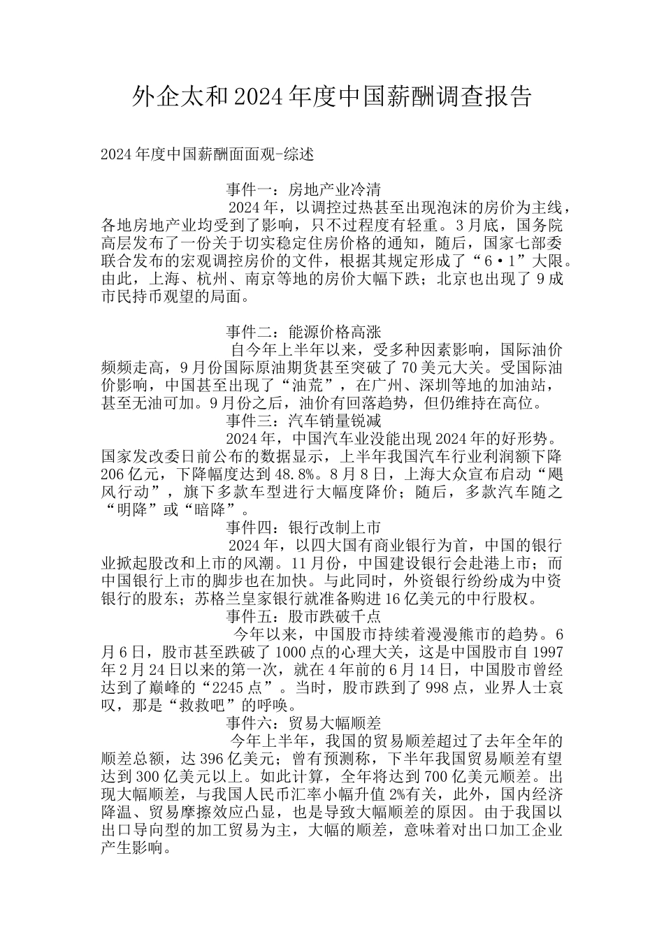 外企与中国薪酬调查年度报告_第1页