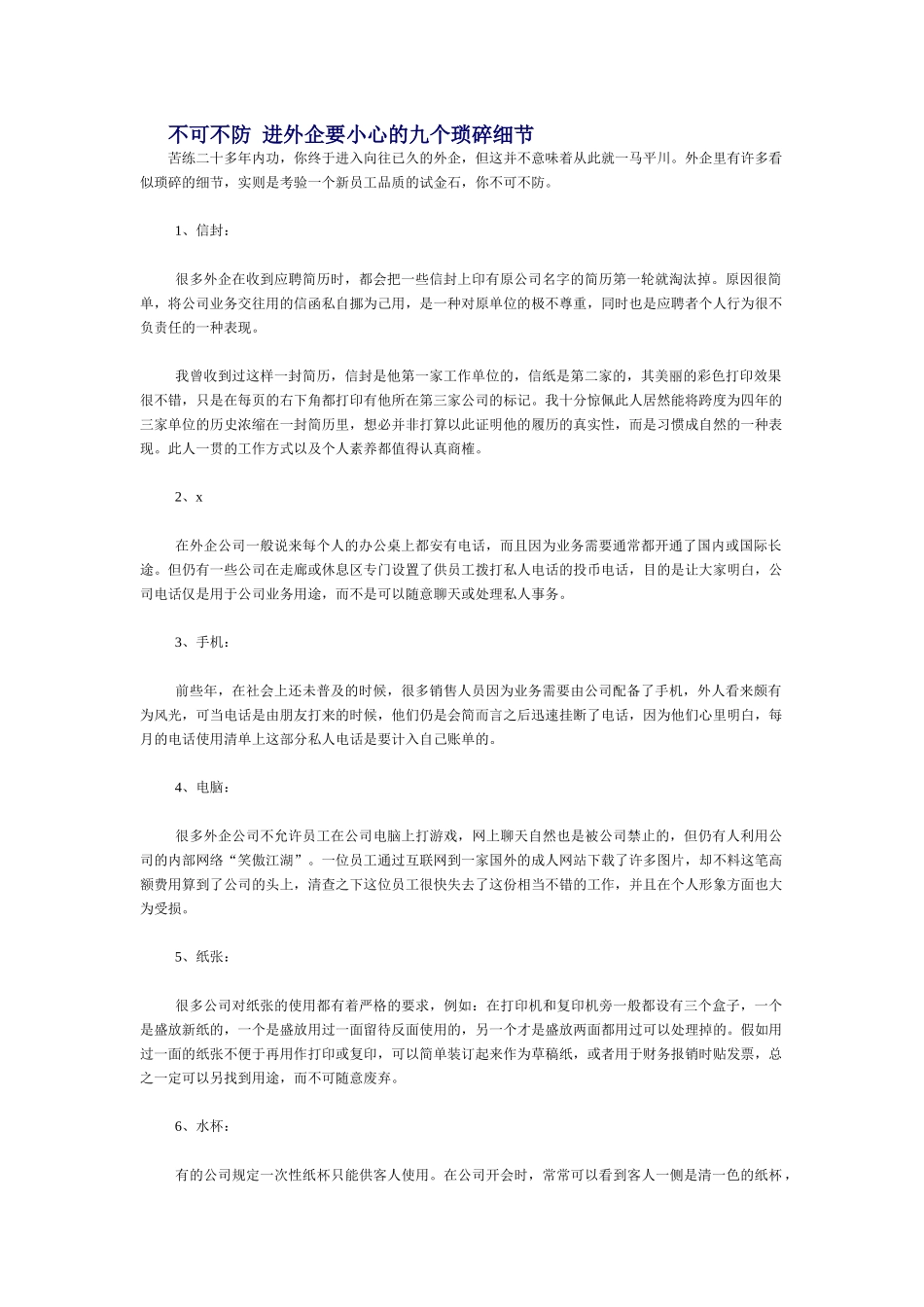 外企员工必备手册_第2页